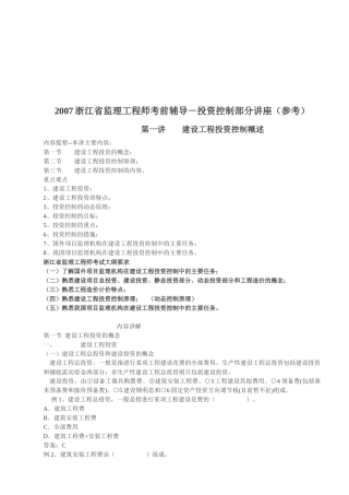 建设工程投资控制与投资构成