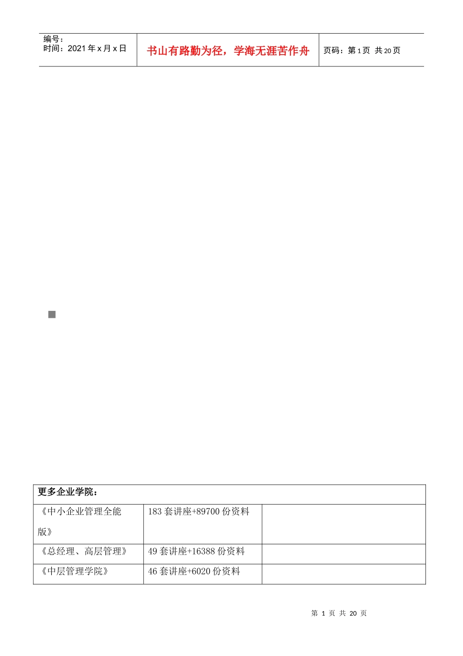 路灯安装工程施工组织设计方案探析_第1页
