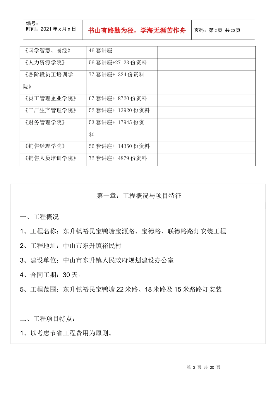 路灯安装工程施工组织设计方案探析_第2页