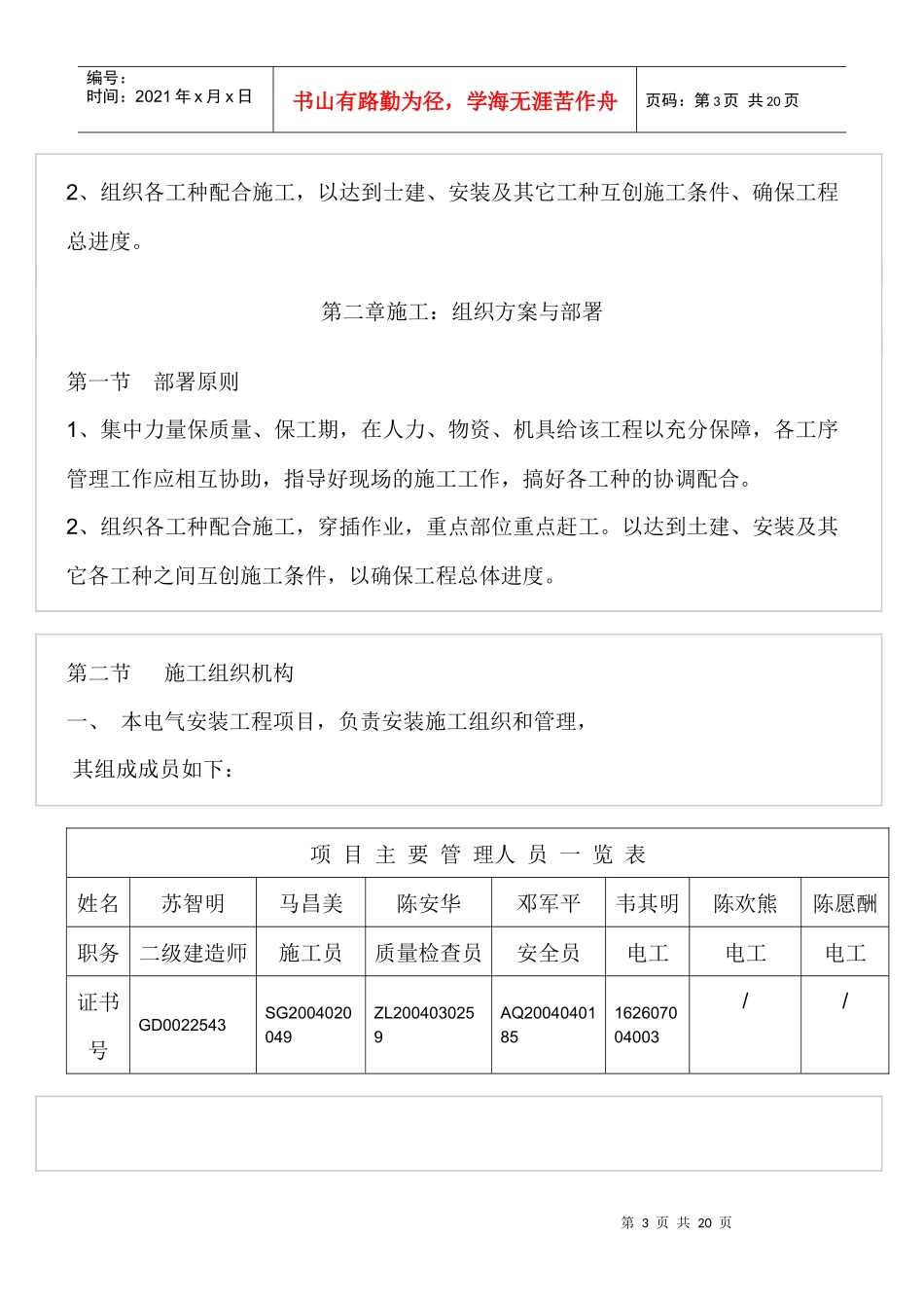 路灯安装工程施工组织设计方案探析_第3页