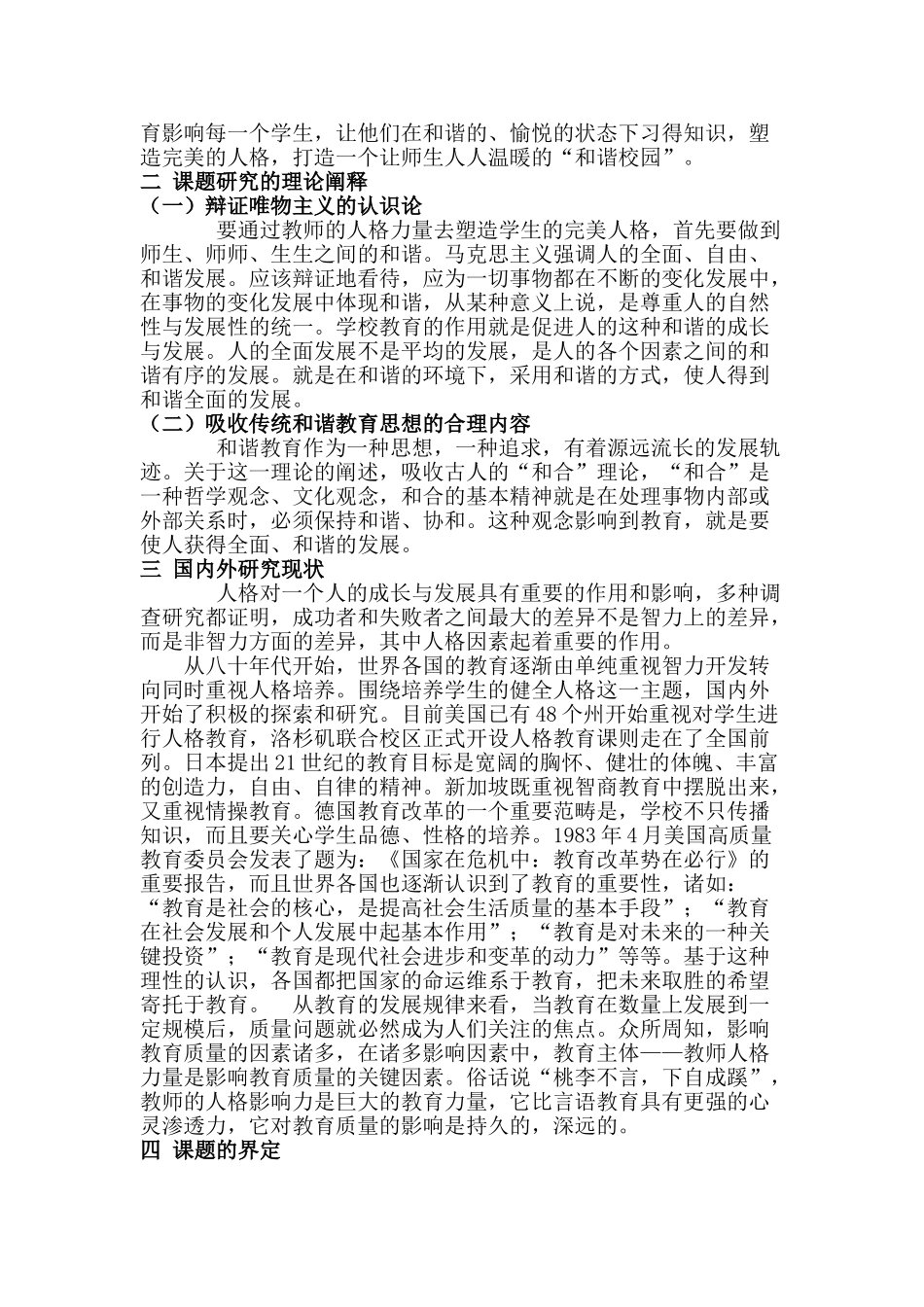 教师的人格力量对学生的教育影响研究_第2页