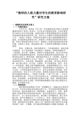 教师的人格力量对学生的教育影响研究