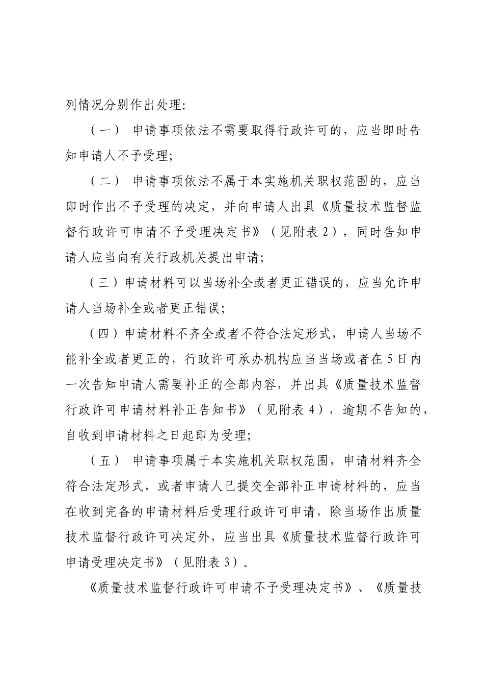 内蒙古自治区质量技术监督行政许可程序规定_第3页