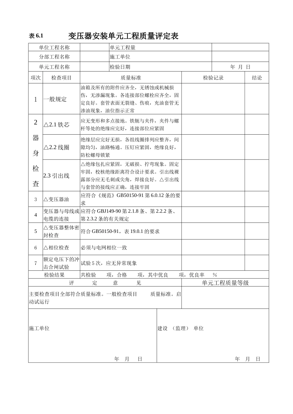 农村饮水类工程质量评定表_第1页