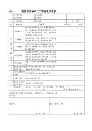 农村饮水类工程质量评定表