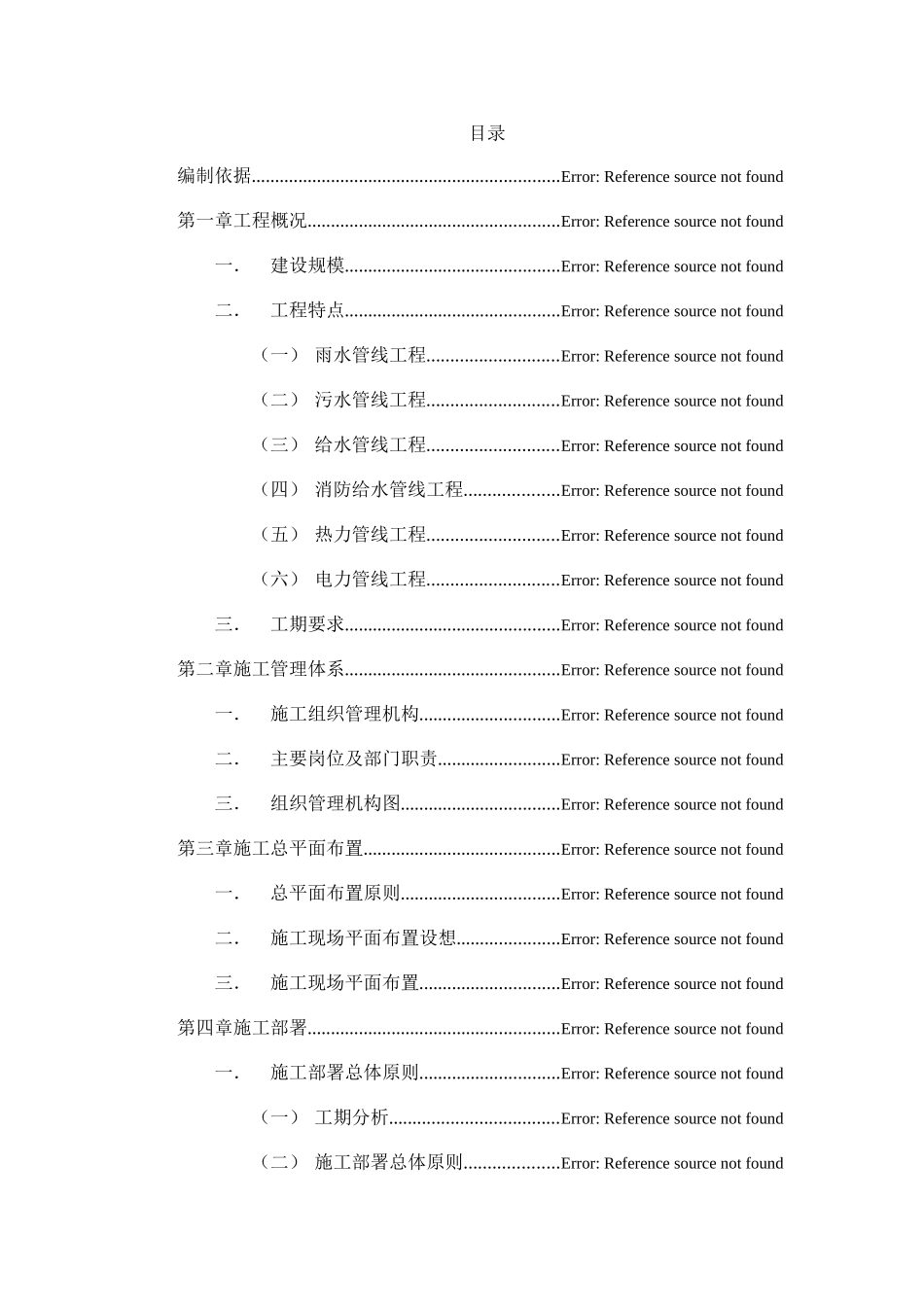 管道工程技术标(DOC67页)_第1页