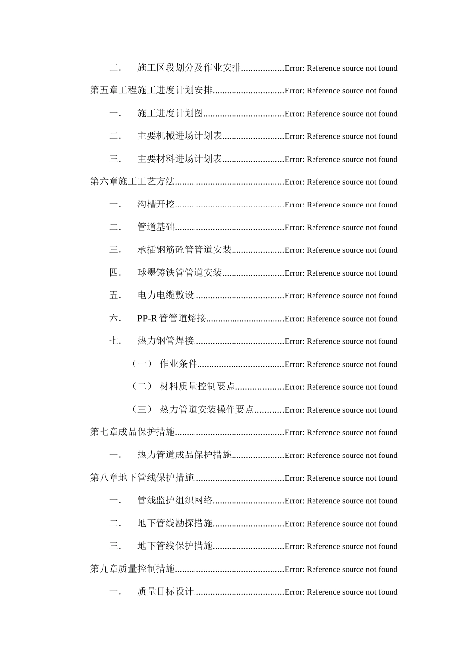 管道工程技术标(DOC67页)_第2页