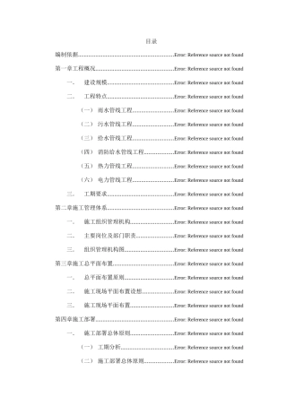 管道工程技术标(DOC67页)