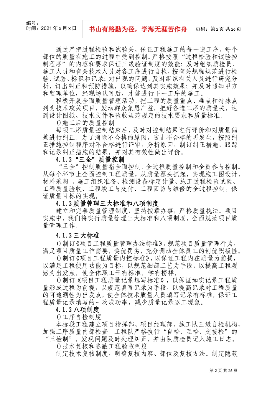 第四章确保工程质量和工期的措施(DOC34页)_第2页