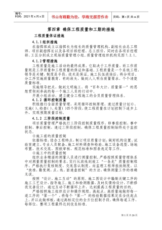 第四章确保工程质量和工期的措施(DOC34页)