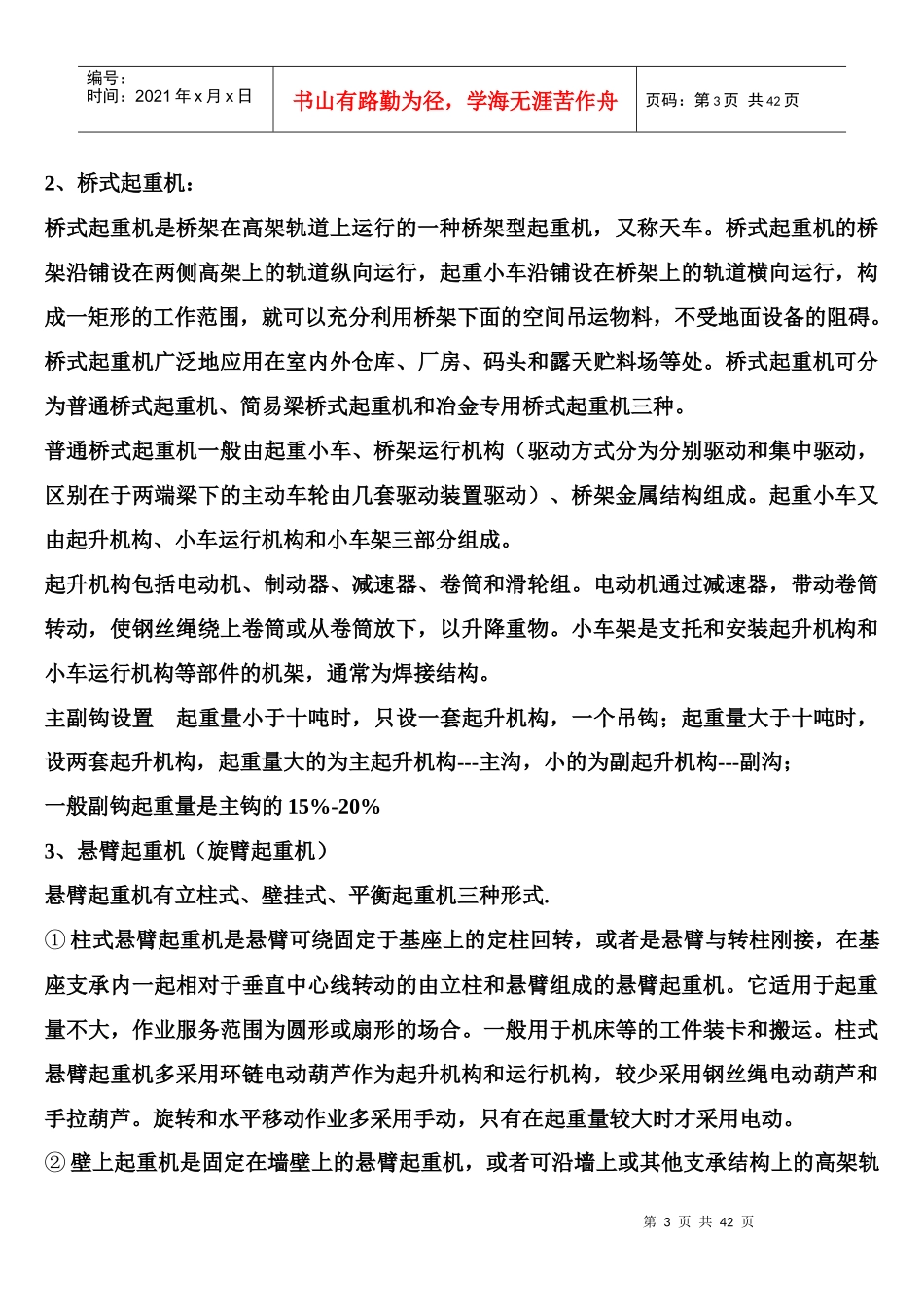 谈使用机械设备给物流环节带来的好处_第3页