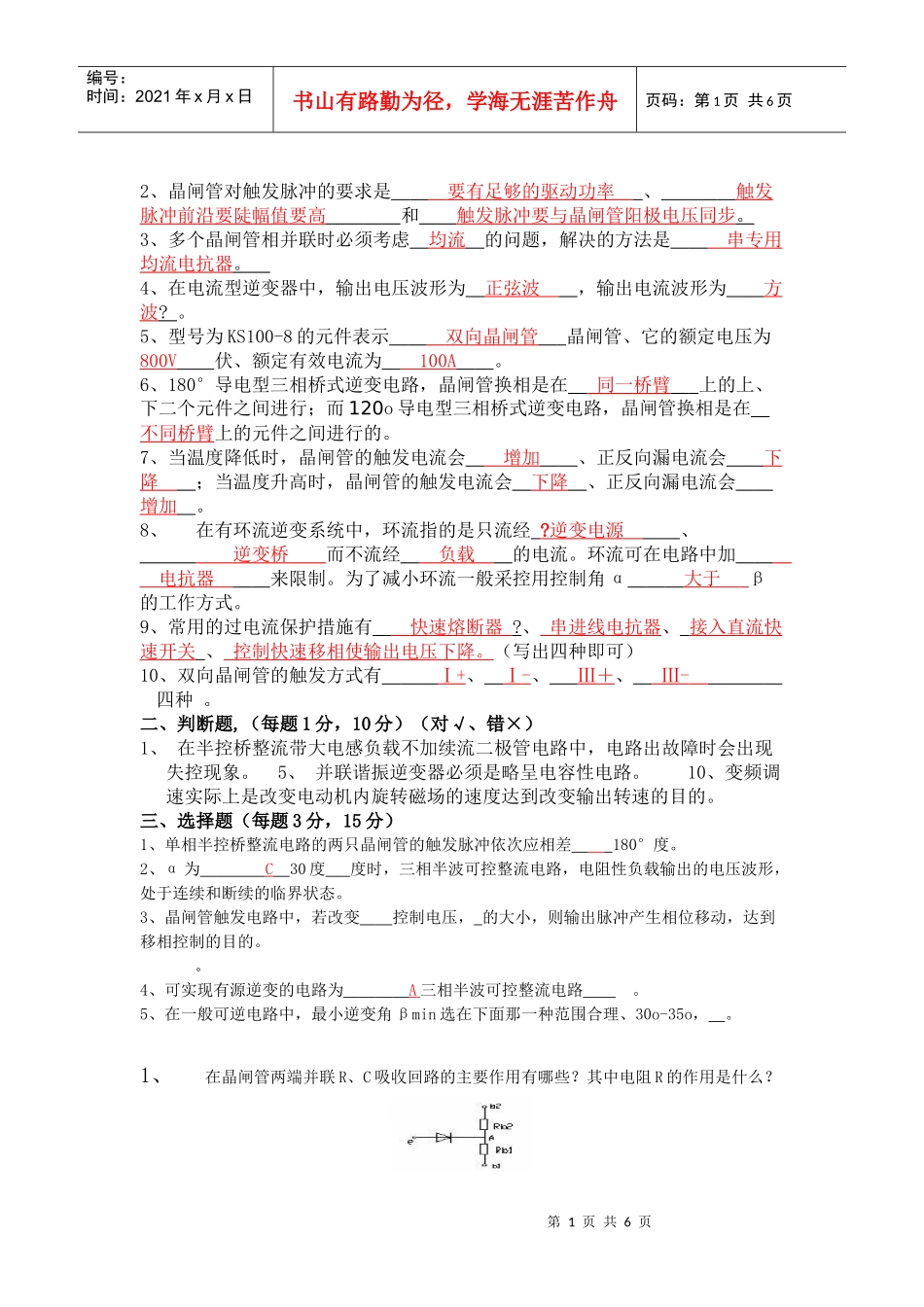 电力电子技术试题及答案2_第1页