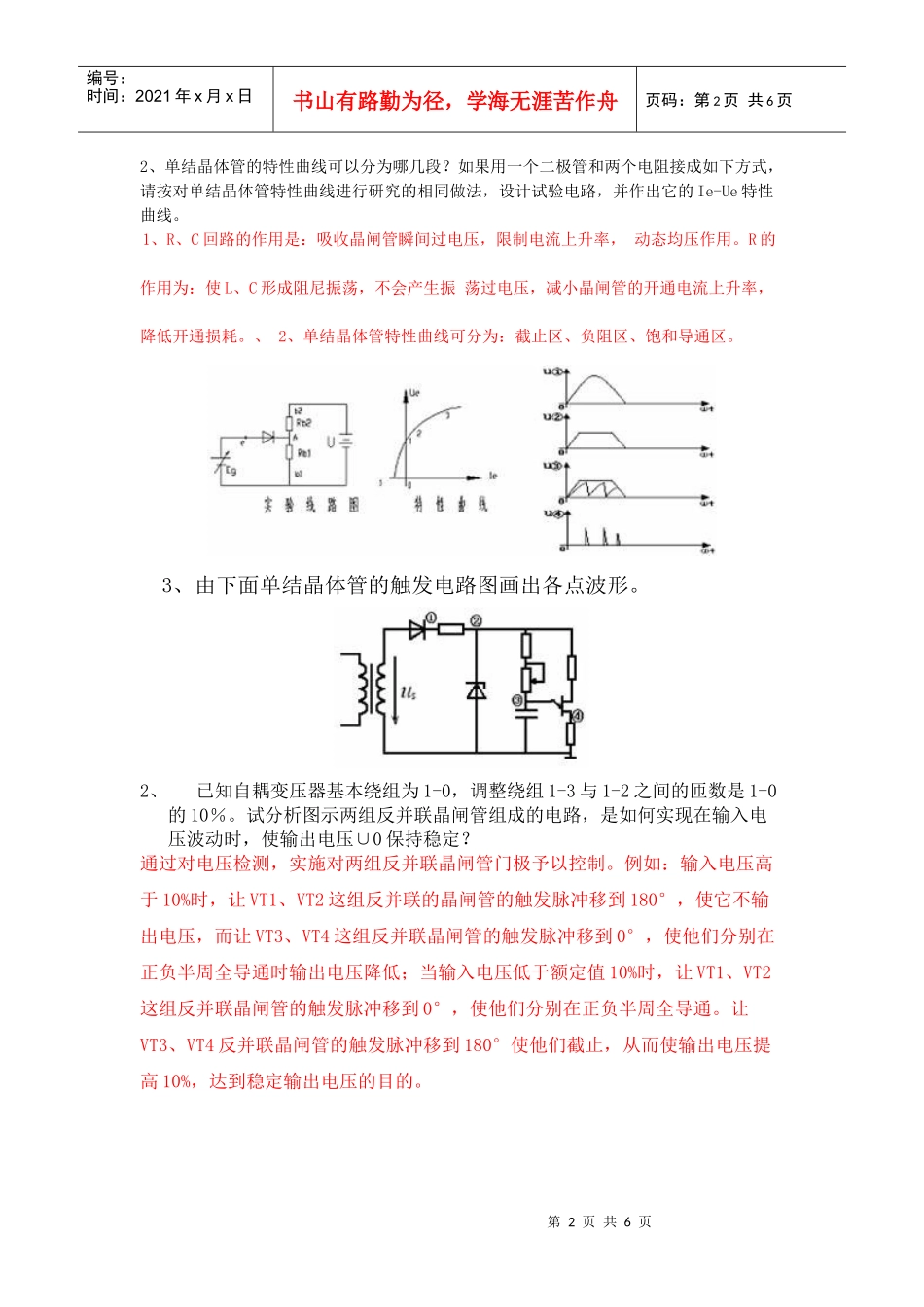 电力电子技术试题及答案2_第2页