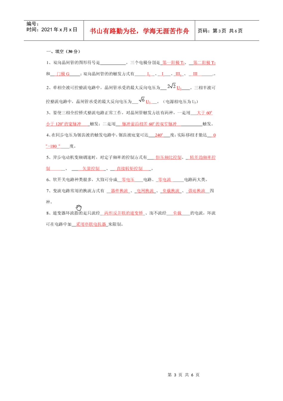 电力电子技术试题及答案2_第3页