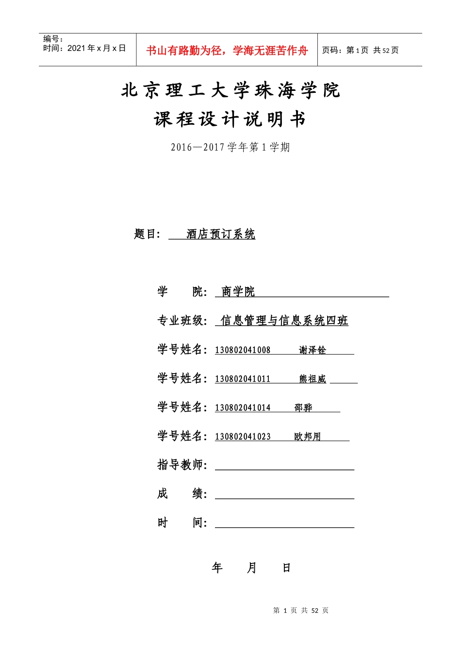 酒店预订系统_第1页