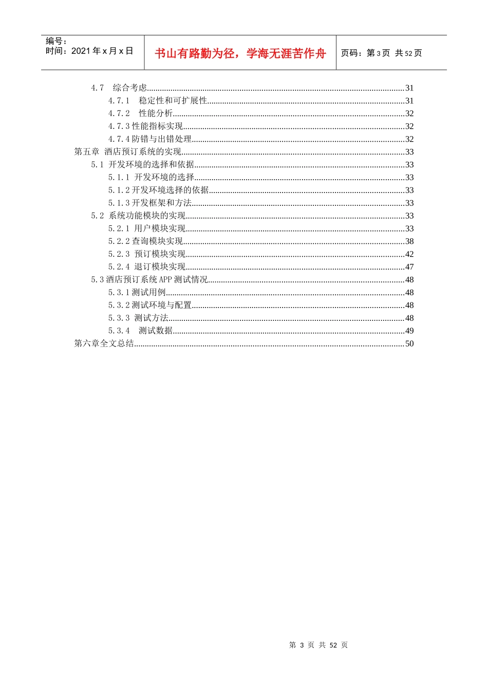 酒店预订系统_第3页