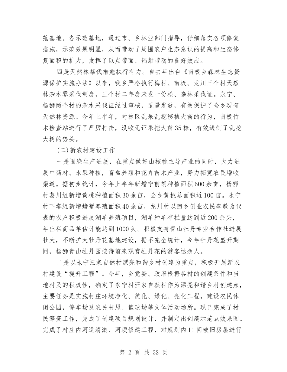 2024年政府上半年工作总结范文3篇与2024年政府信息工作总结范文4篇汇编_第2页