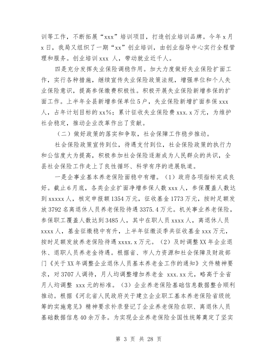 2024人力资源和社会保障工作总结3篇与2024人力资源工作总结汇编_第3页