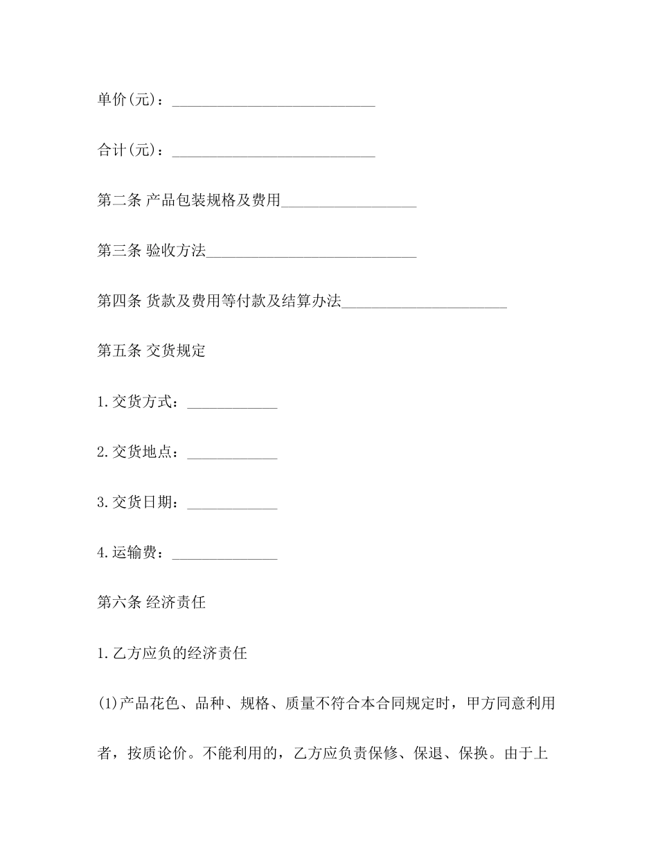 官方版购销合同范本3篇_第2页