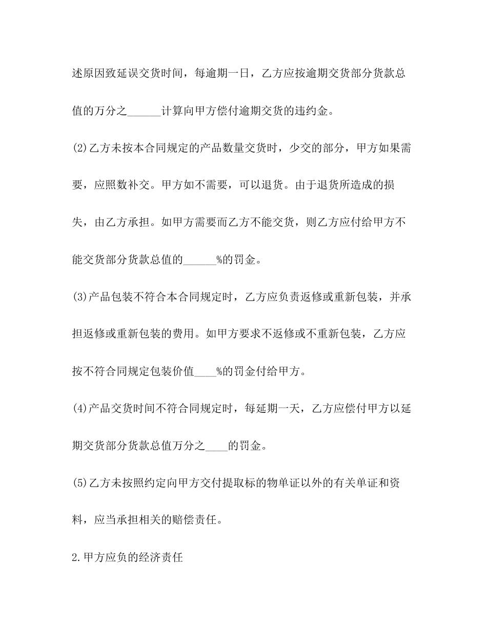 官方版购销合同范本3篇_第3页