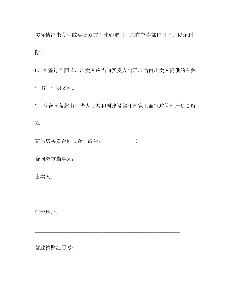 商品房买卖合同示范文本_第2页
