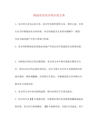商品房买卖合同示范文本