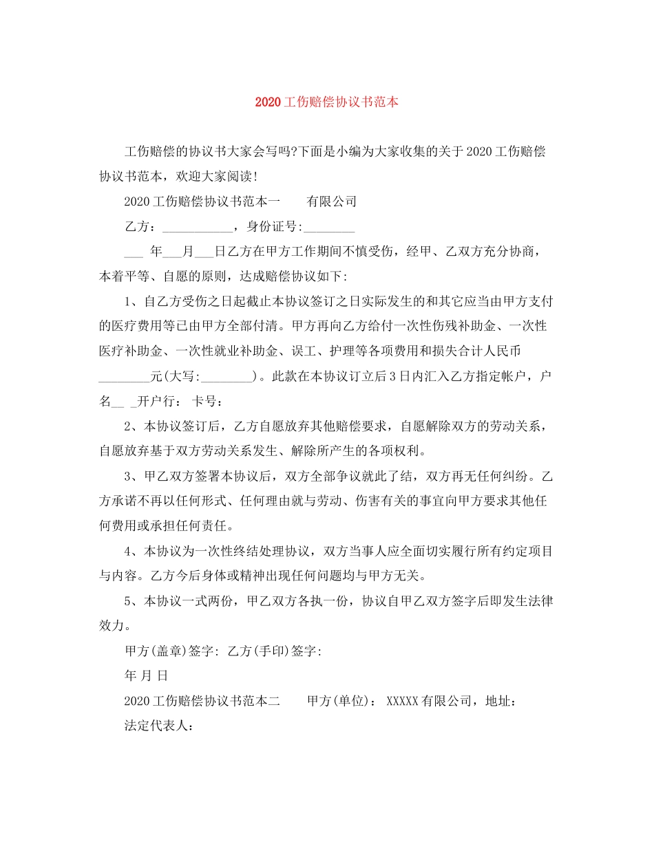 工伤赔偿协议书范本_第1页