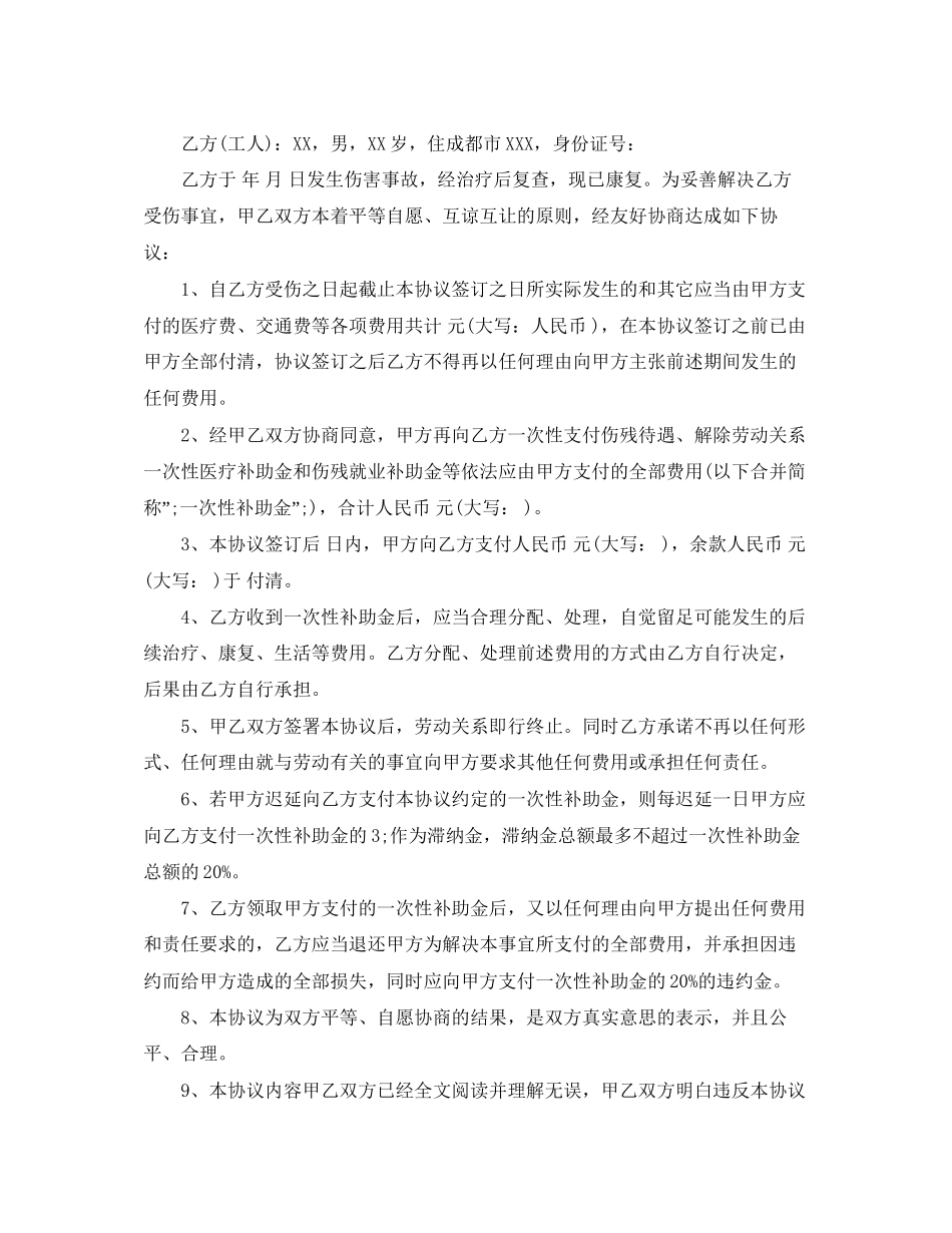 工伤赔偿协议书范本_第2页