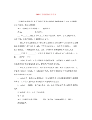 工伤赔偿协议书范本