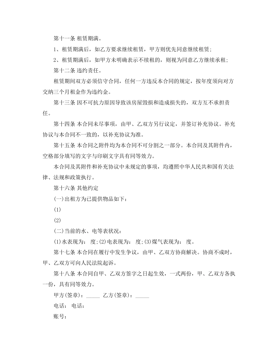 正式租房协议书范本_第2页