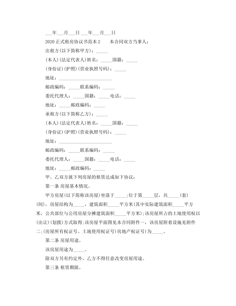 正式租房协议书范本_第3页