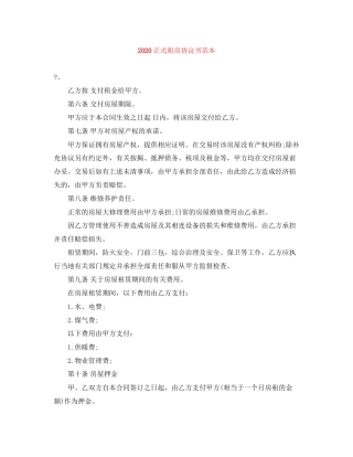 正式租房协议书范本