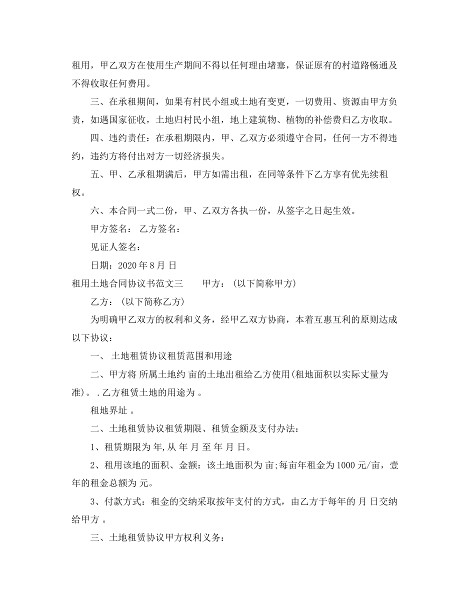 租用土地合同协议书_第2页