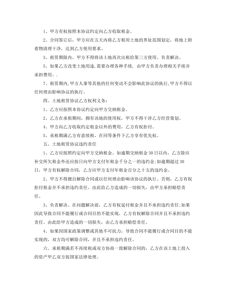 租用土地合同协议书_第3页