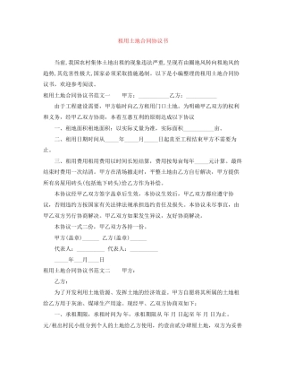 租用土地合同协议书