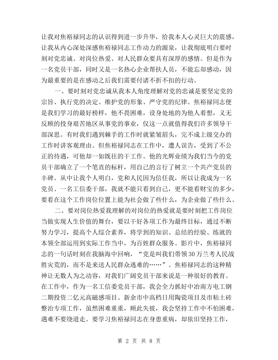 2024践行三严三实思想汇报与2024领导干部三严三实学习心得体会汇编_第2页