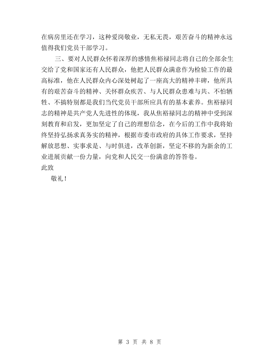 2024践行三严三实思想汇报与2024领导干部三严三实学习心得体会汇编_第3页