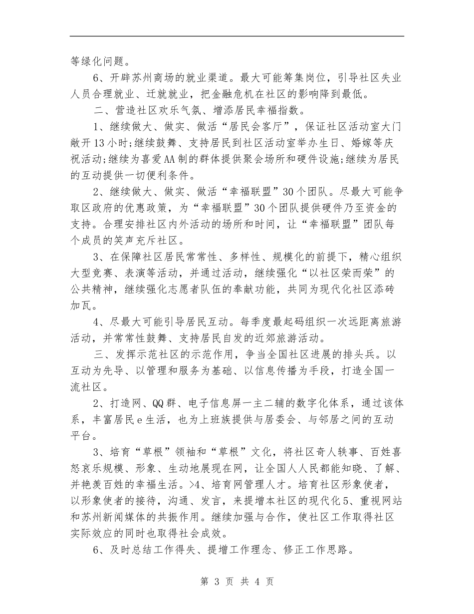 社会工作者工作计划例文_第3页