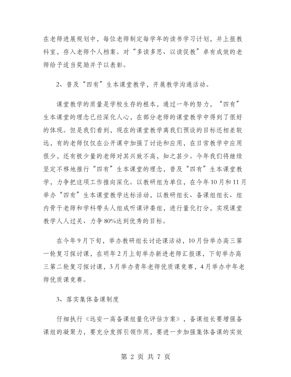 2024年教科室个人工作计划范文_第2页