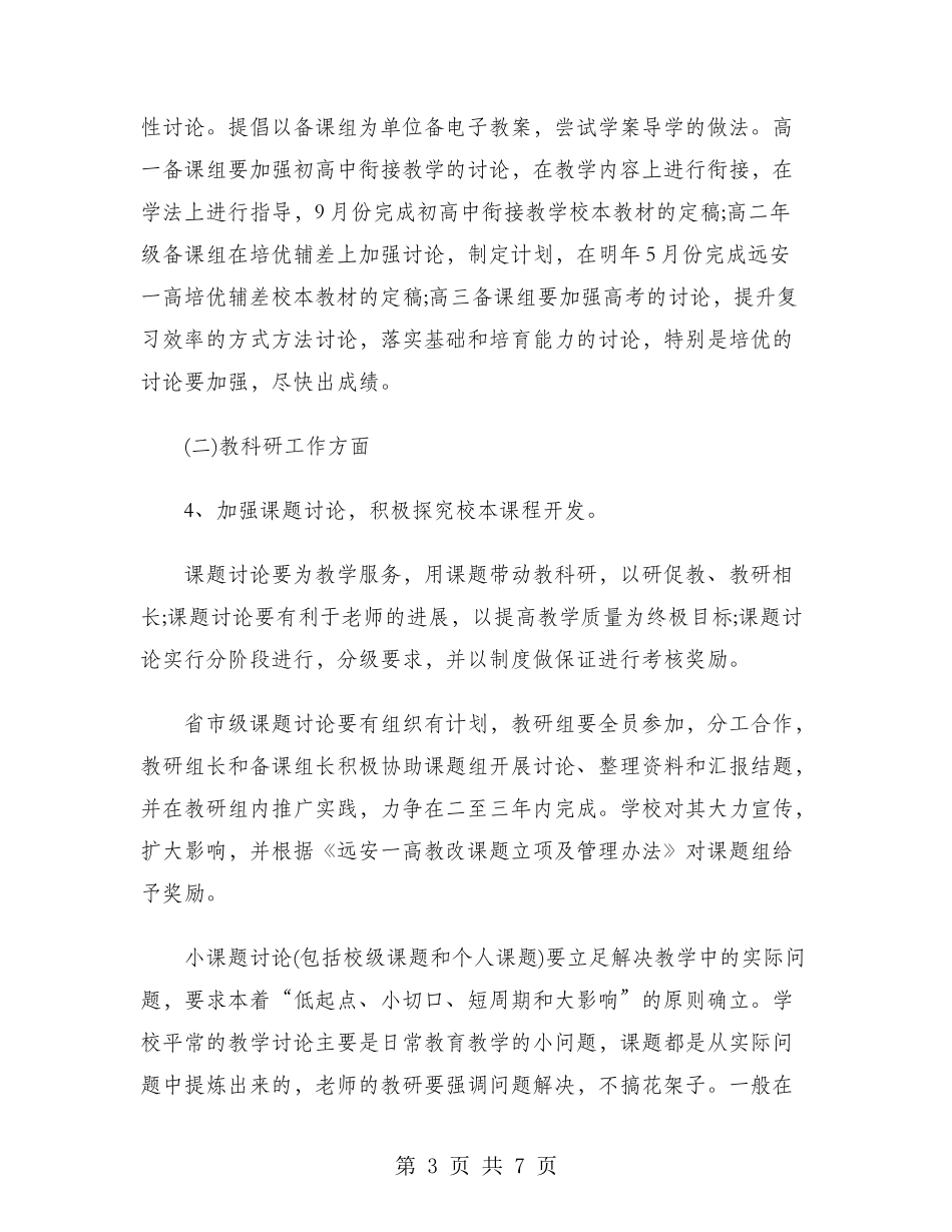 2024年教科室个人工作计划范文_第3页