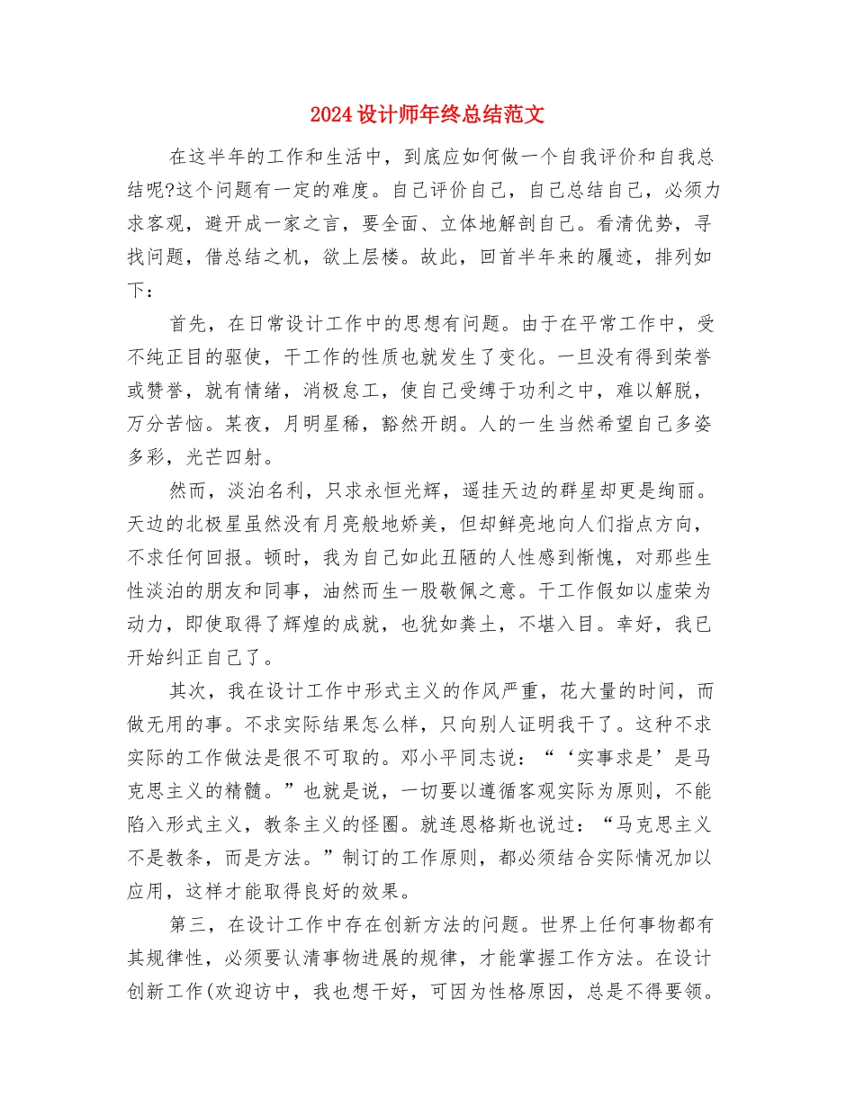 2024设计师年终工作总结及计划与2024设计师年终总结范文汇编_第2页