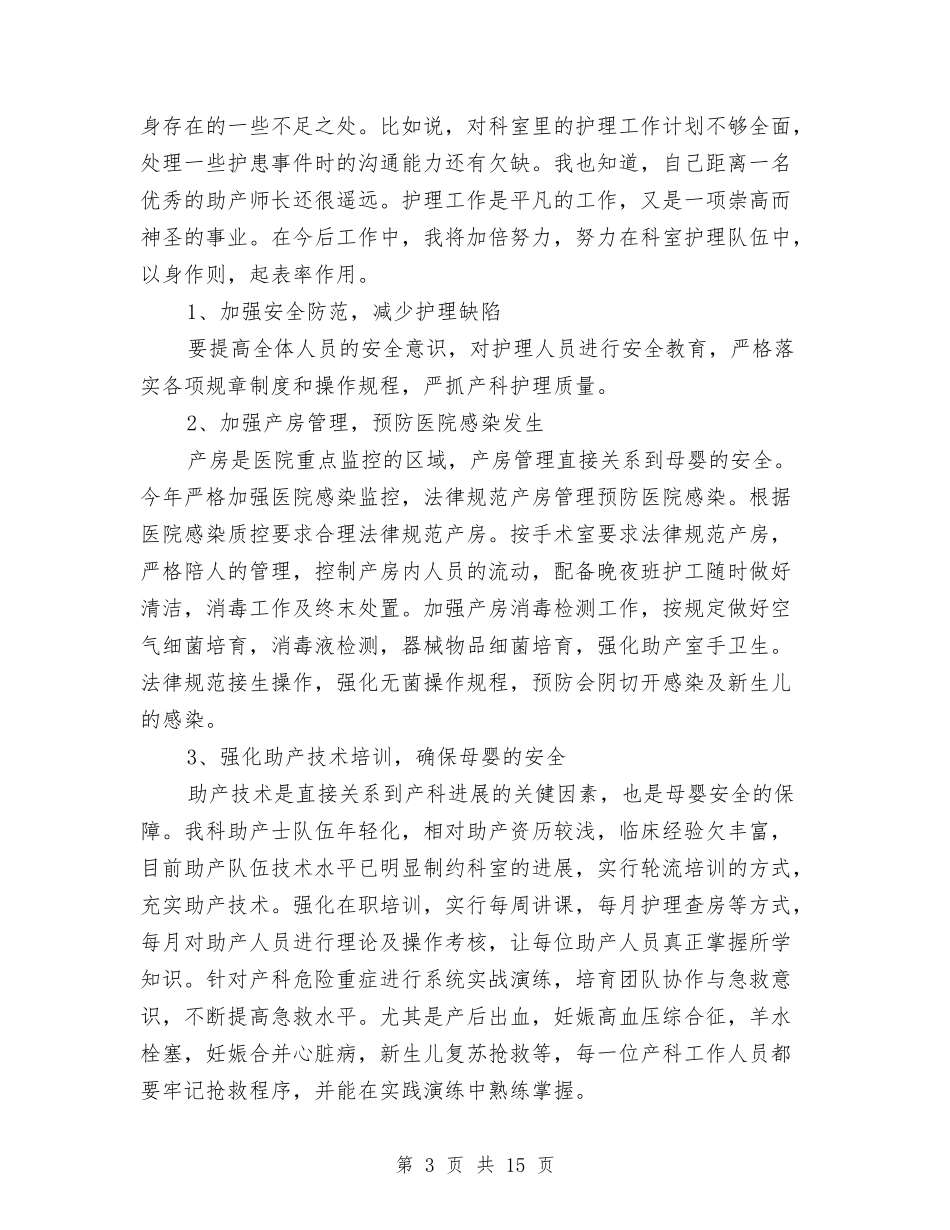 2024助产士年终工作总结及2024工作计划与2024助残日活动主持词串词汇编_第3页