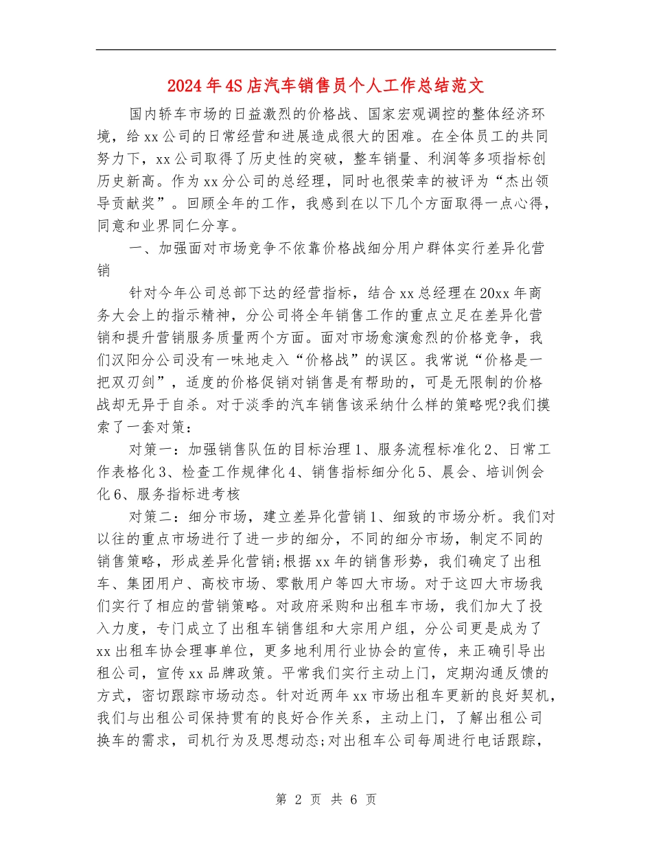 2024年4S店汽车销售员个人工作总结范文_第2页