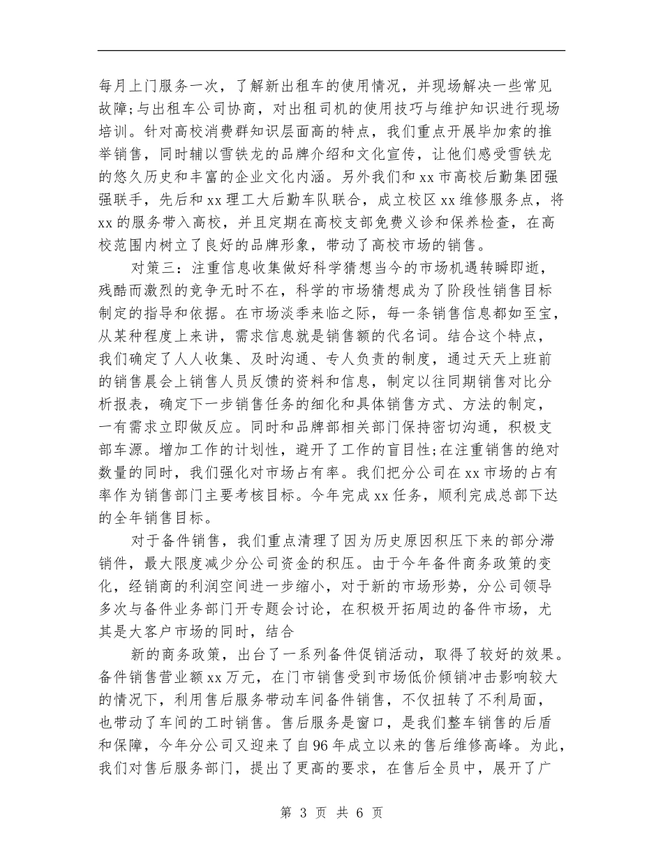 2024年4S店汽车销售员个人工作总结范文_第3页