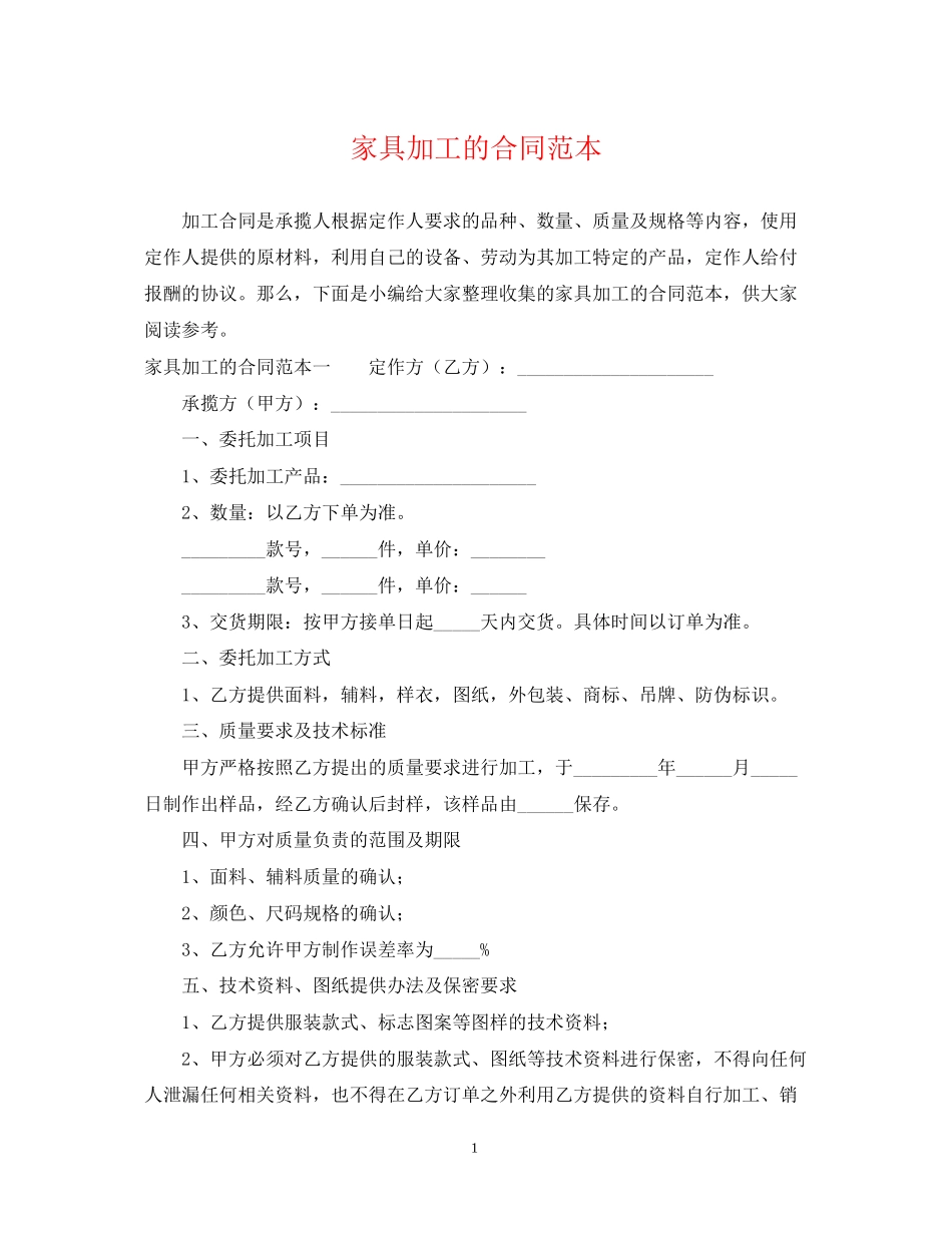 家具加工的合同范本_第1页