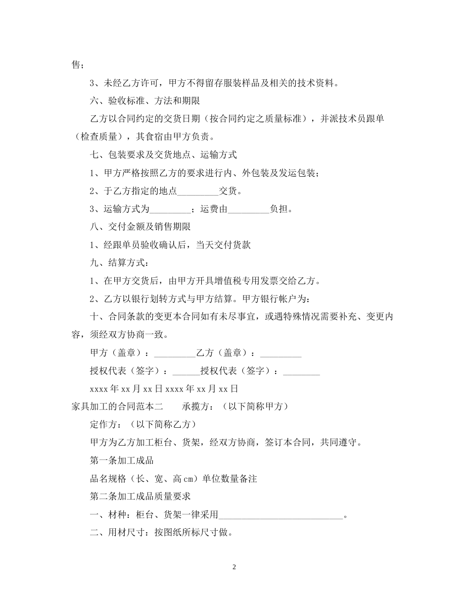 家具加工的合同范本_第2页