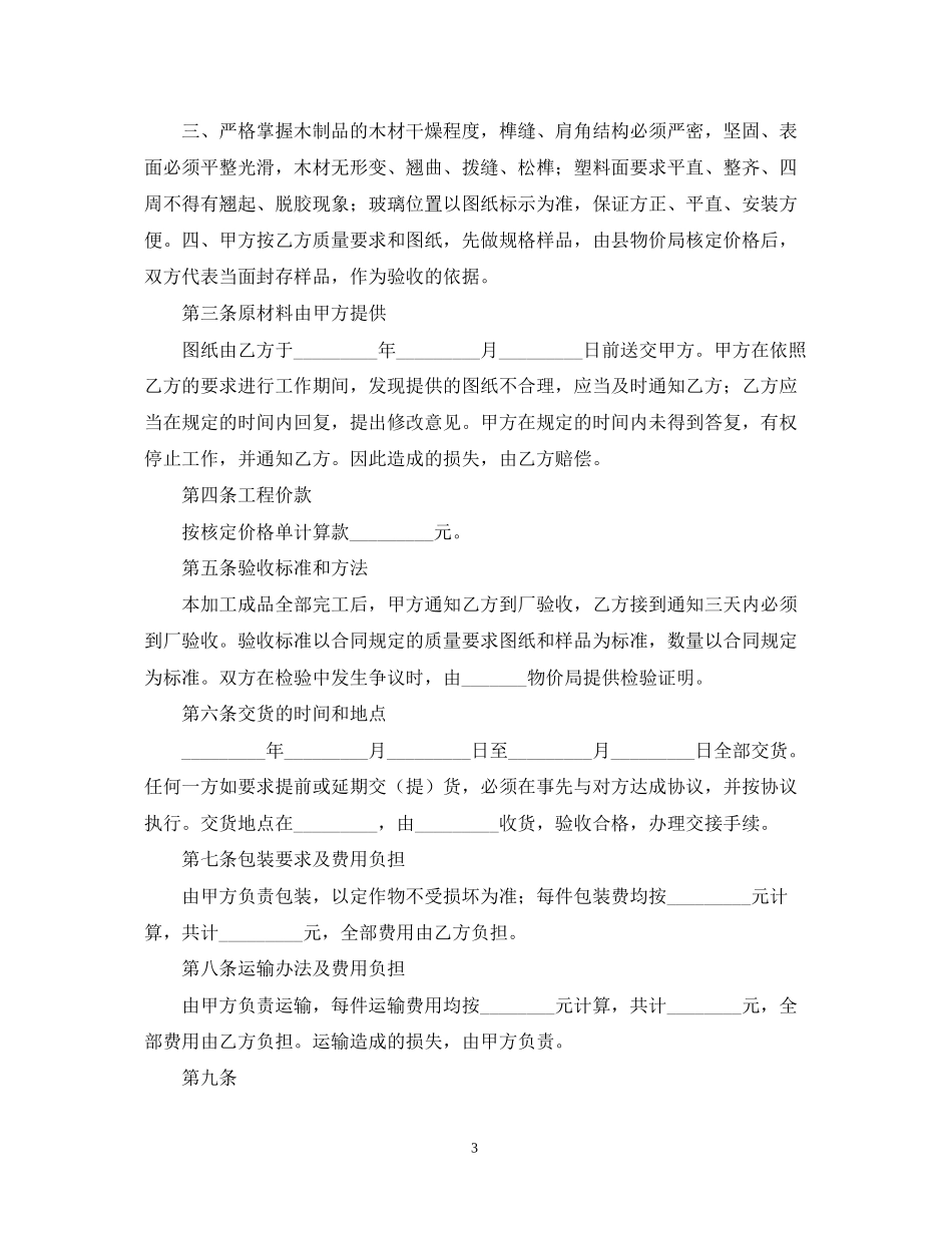 家具加工的合同范本_第3页