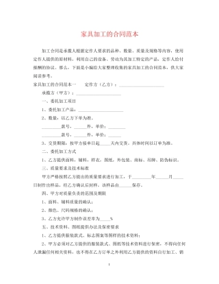 家具加工的合同范本