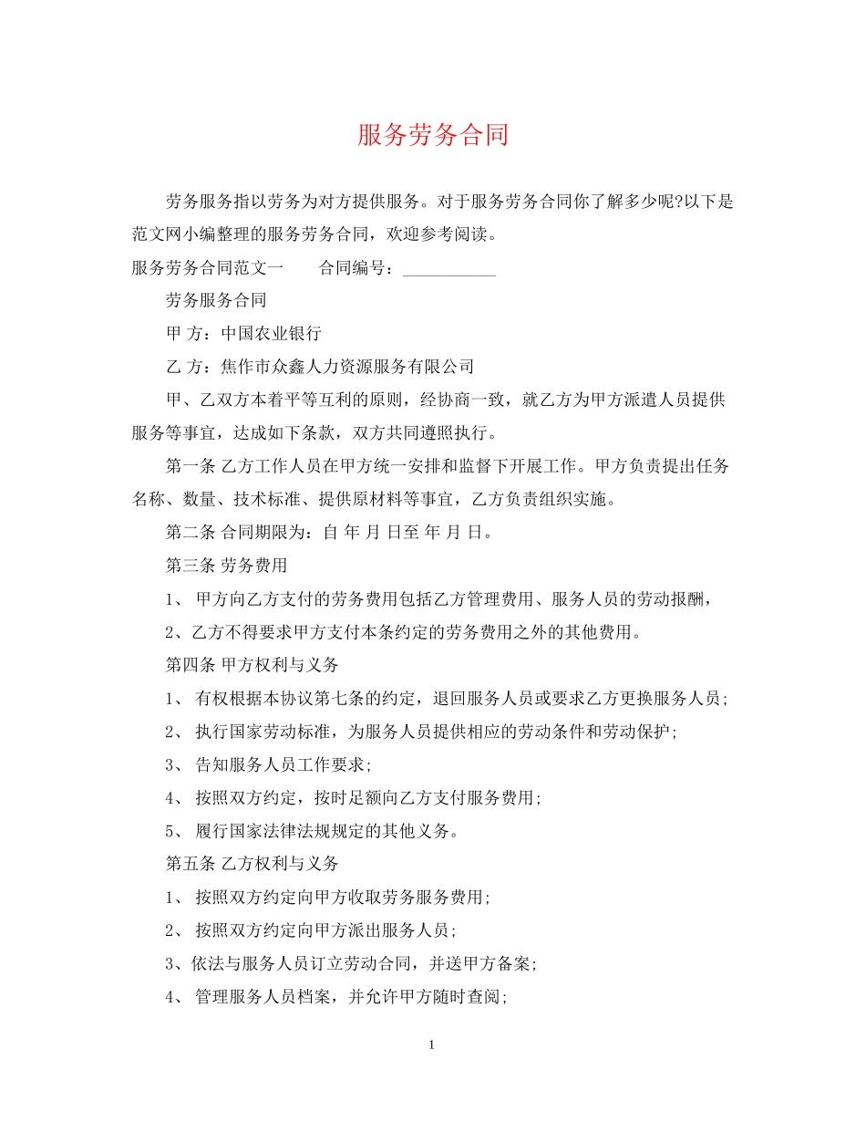 服务劳务合同_第1页