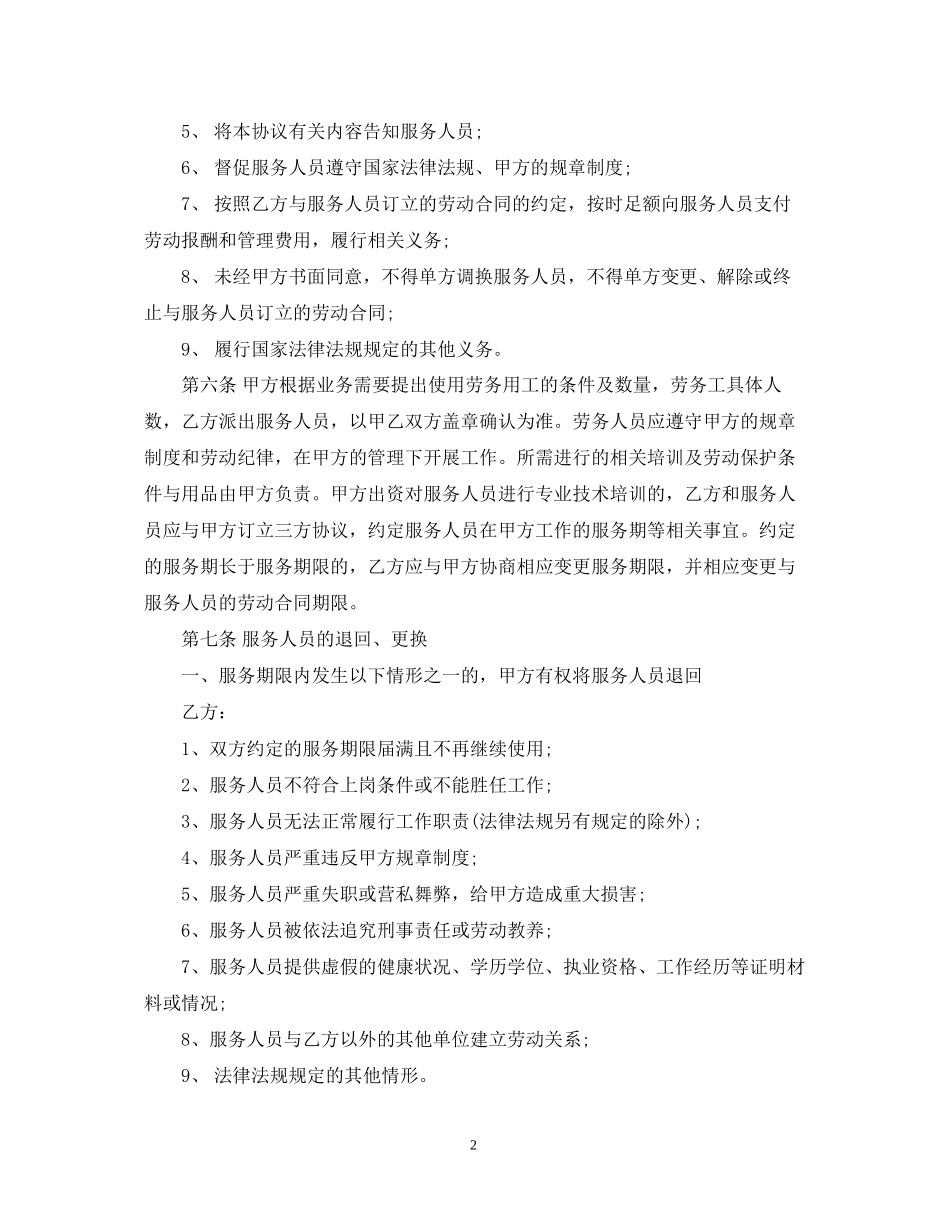 服务劳务合同_第2页